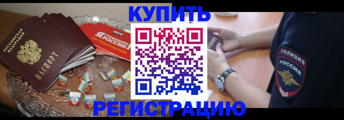 временная регистрация надежно в Югорске